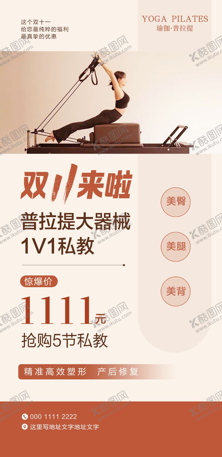 编号：62390611020303485070【酷图网】源文件下载-双十一活动海报 