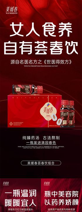 气血瘦身减肥产品系列海报