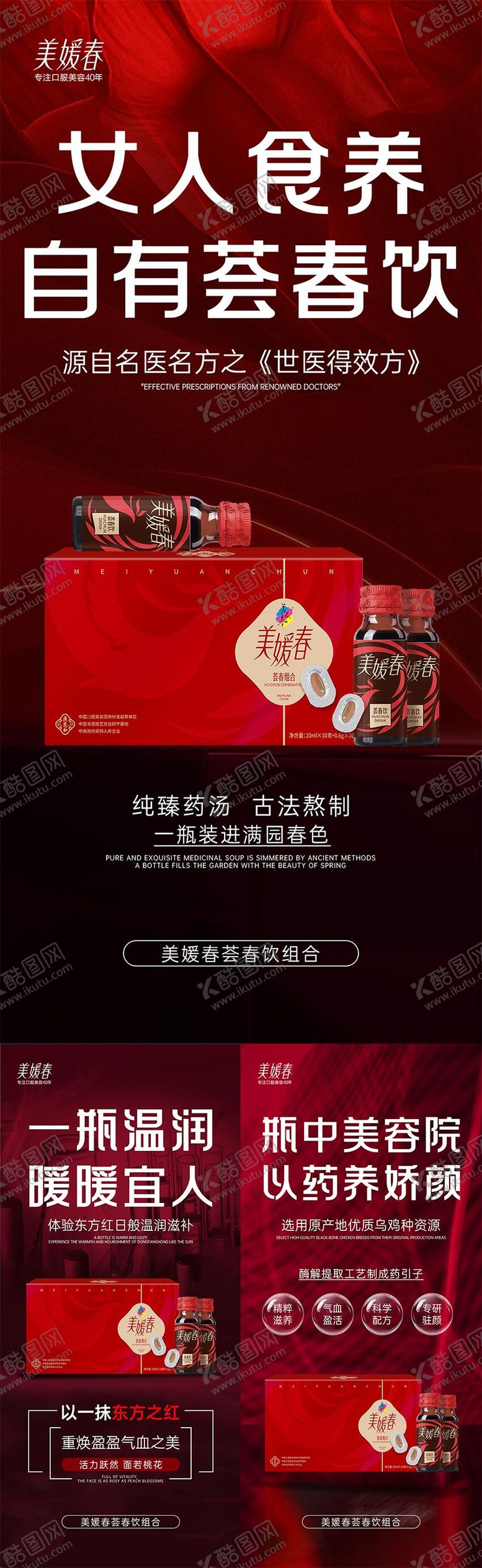 编号：55820112031651497832【酷图网】源文件下载-气血瘦身减肥产品系列海报