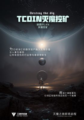 科幻宇宙海报