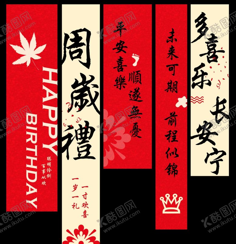 编号：72086009221201242411【酷图网】源文件下载-中式喜庆生日祝寿挂幅