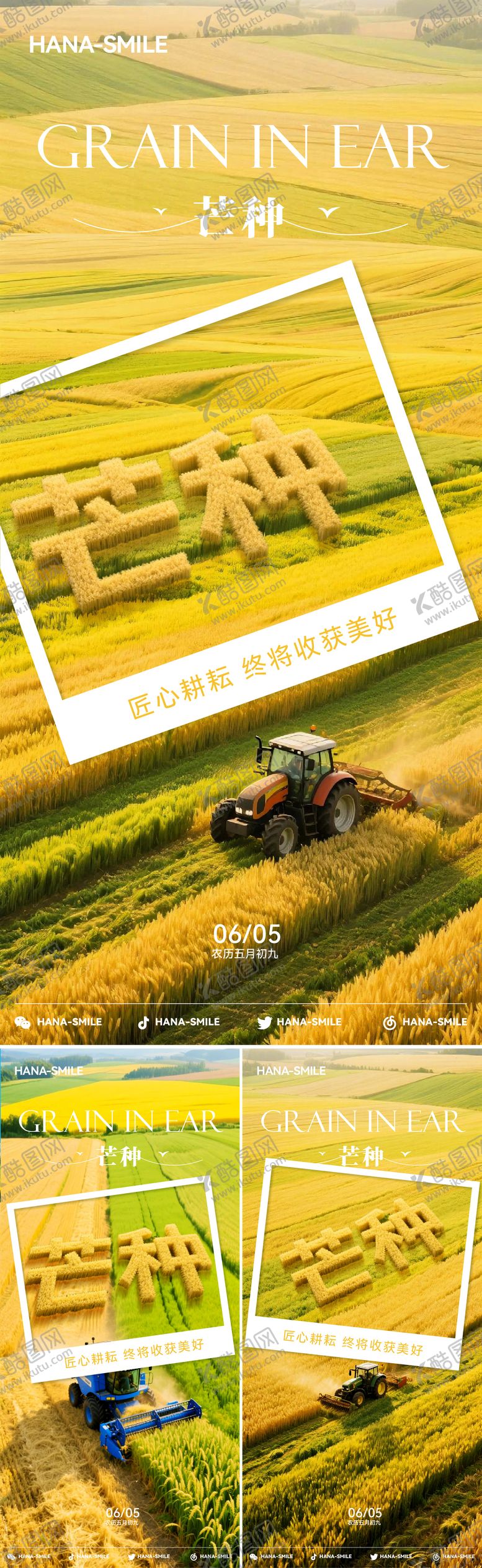 编号：41035106151850547371【酷图网】源文件下载-芒种系列海报