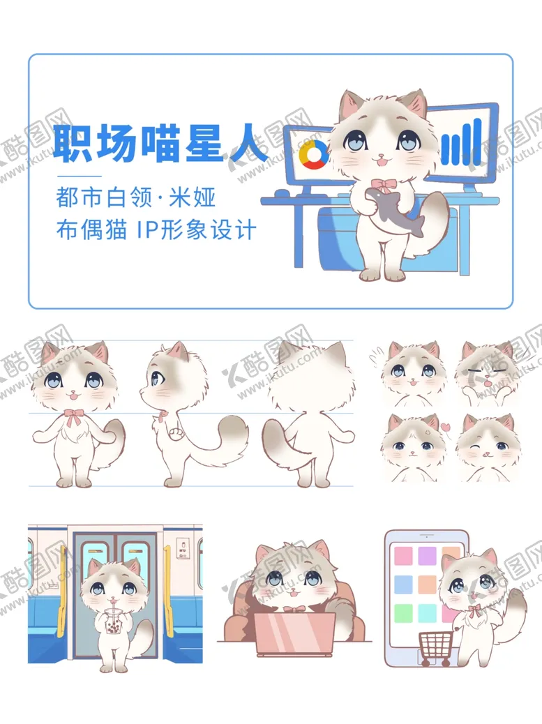 编号：45586807020525593652【酷图网】源文件下载-职场猫咪拟人插画集合