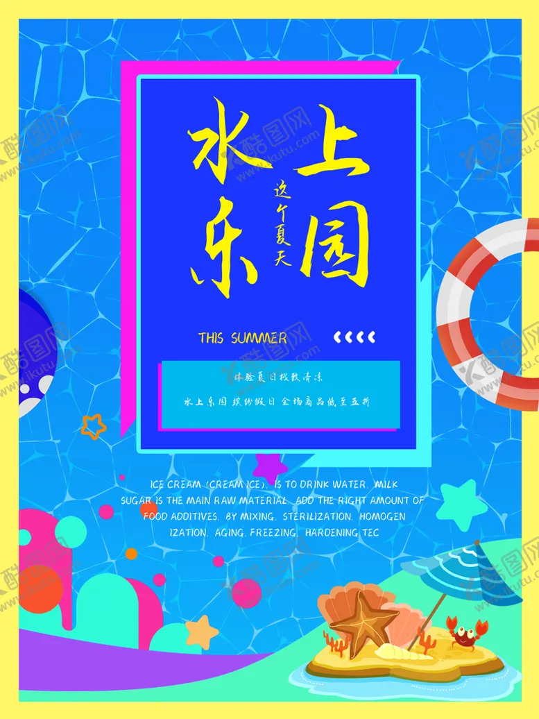 编号：56423709270512172453【酷图网】源文件下载-水上乐园