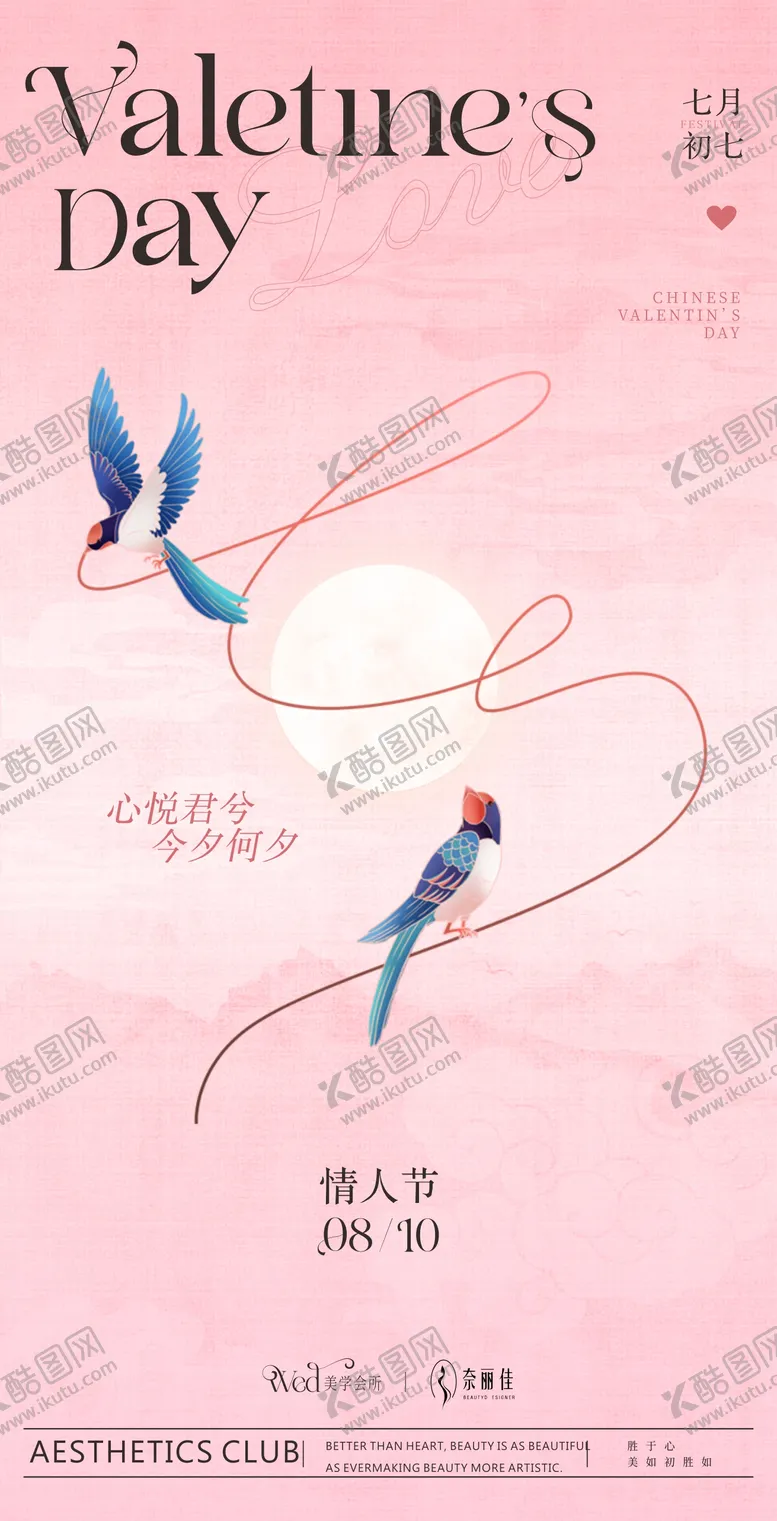 编号：67706206160308023064【酷图网】源文件下载-情人节七夕海报
