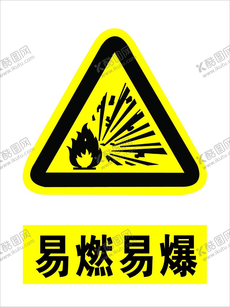编号：98353510010040524638【酷图网】源文件下载-易燃易爆