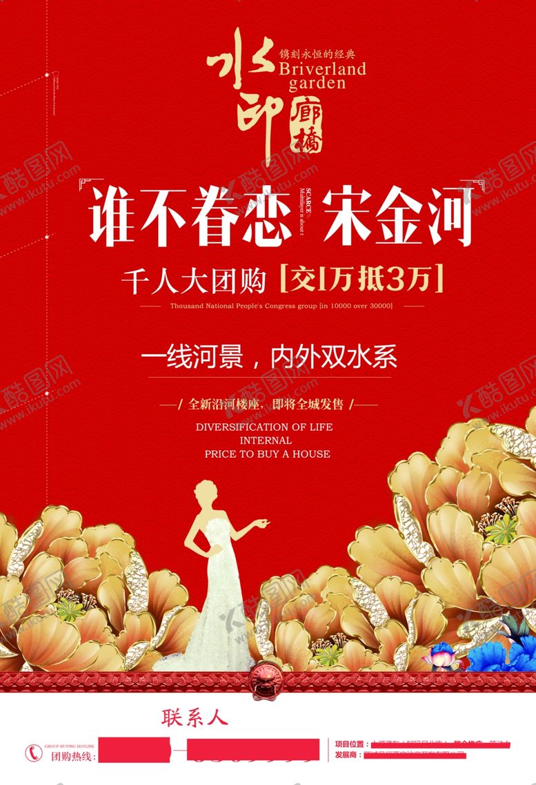编号：85554607061031534523【酷图网】源文件下载-地产海报