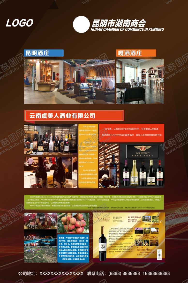 编号：33235505160828039812【酷图网】源文件下载-酒业海报