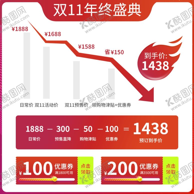 编号：28184107141537197688【酷图网】源文件下载-双十二