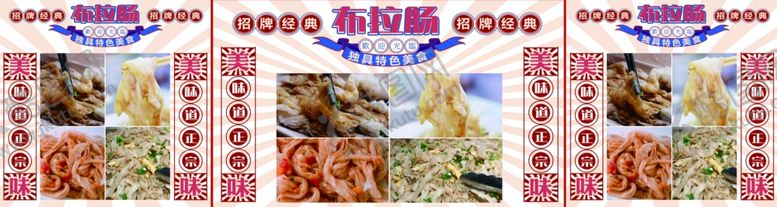 编号：26583701250251364699【酷图网】源文件下载-布拉肠