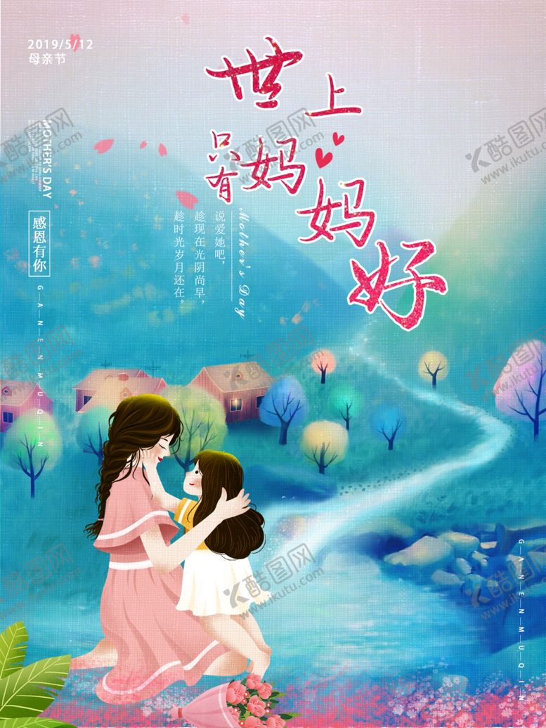 编号：46617107021752598610【酷图网】源文件下载-母亲节
