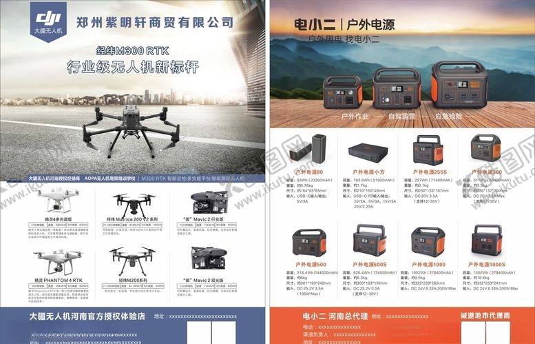 编号：91904607050304106849【酷图网】源文件下载-大疆无人机电小二电源宣传单页