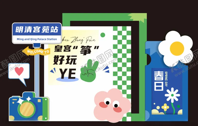编号：74990302191444475806【酷图网】源文件下载-绿色美陈