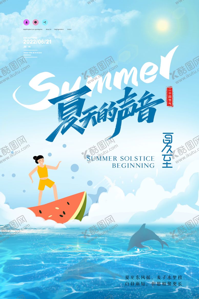 编号：01962409140552083074【酷图网】源文件下载-夏天的声音夏至海报设计夏季背景荷塘