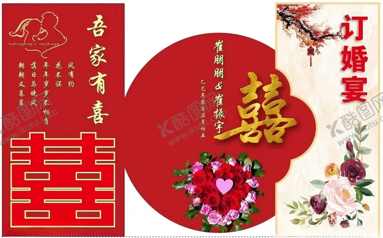 编号：24868303011754484530【酷图网】源文件下载-订婚宴