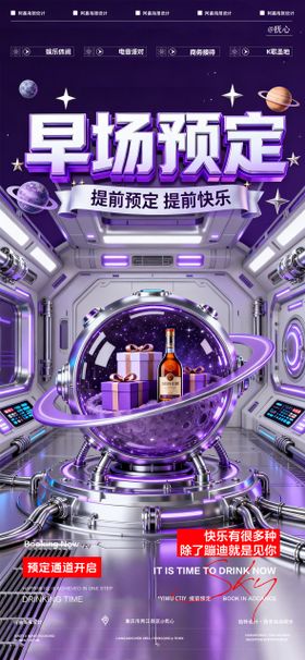 酒吧ktv早场预定海报