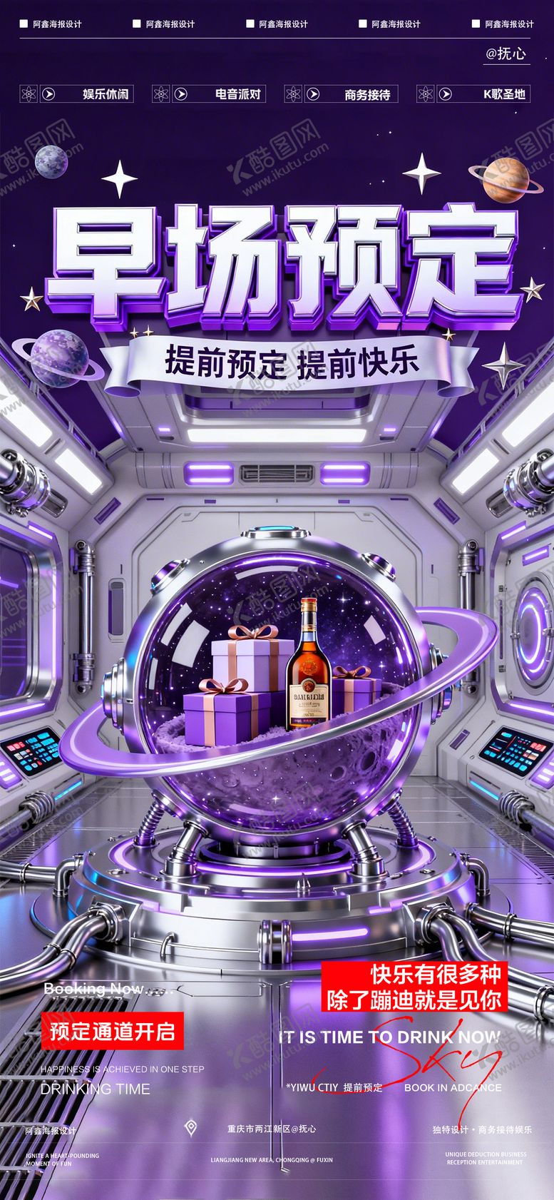 编号：16725404150402411628【酷图网】源文件下载-酒吧早场预定