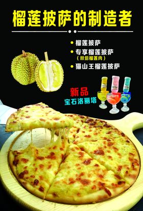 榴莲披萨海报