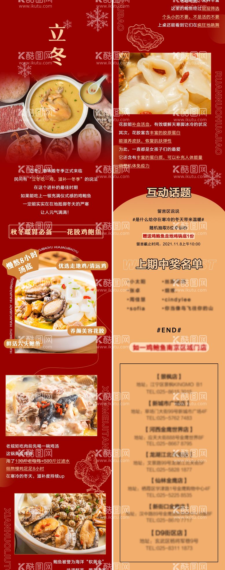 编号：80321211242008262224【酷图网】源文件下载-立冬美食餐饮长图海报