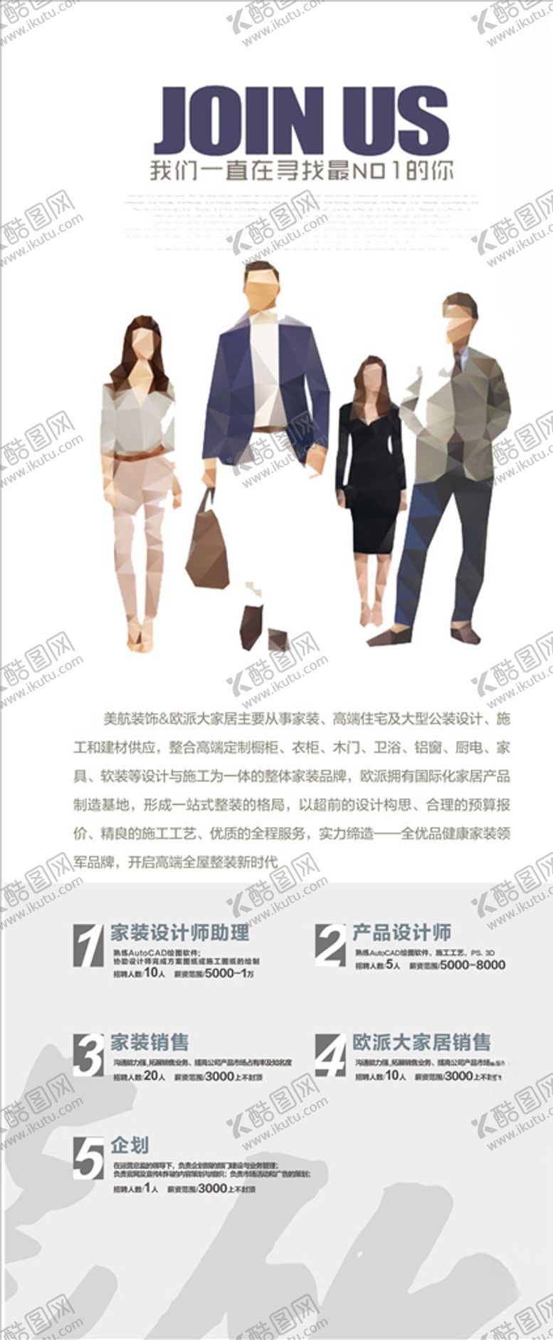 编号：79925407140307293841【酷图网】源文件下载-招聘海报设计