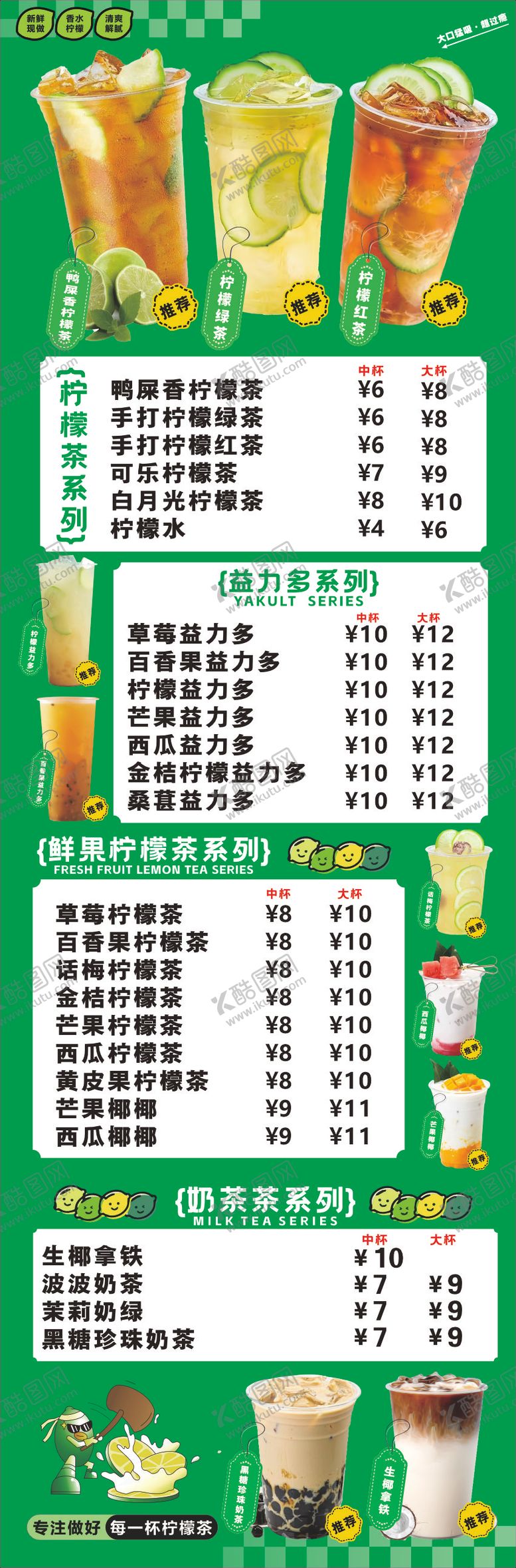 编号：54738509301131463169【酷图网】源文件下载-柠檬茶灯箱布