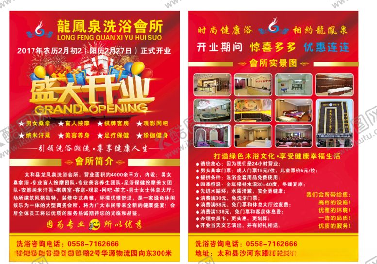 编号：34955504170715374898【酷图网】源文件下载-洗浴中心盛大开业