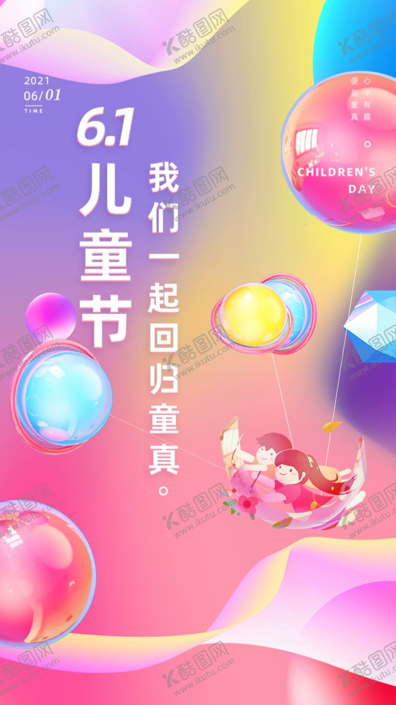 编号：54793010101411393021【酷图网】源文件下载-儿童节