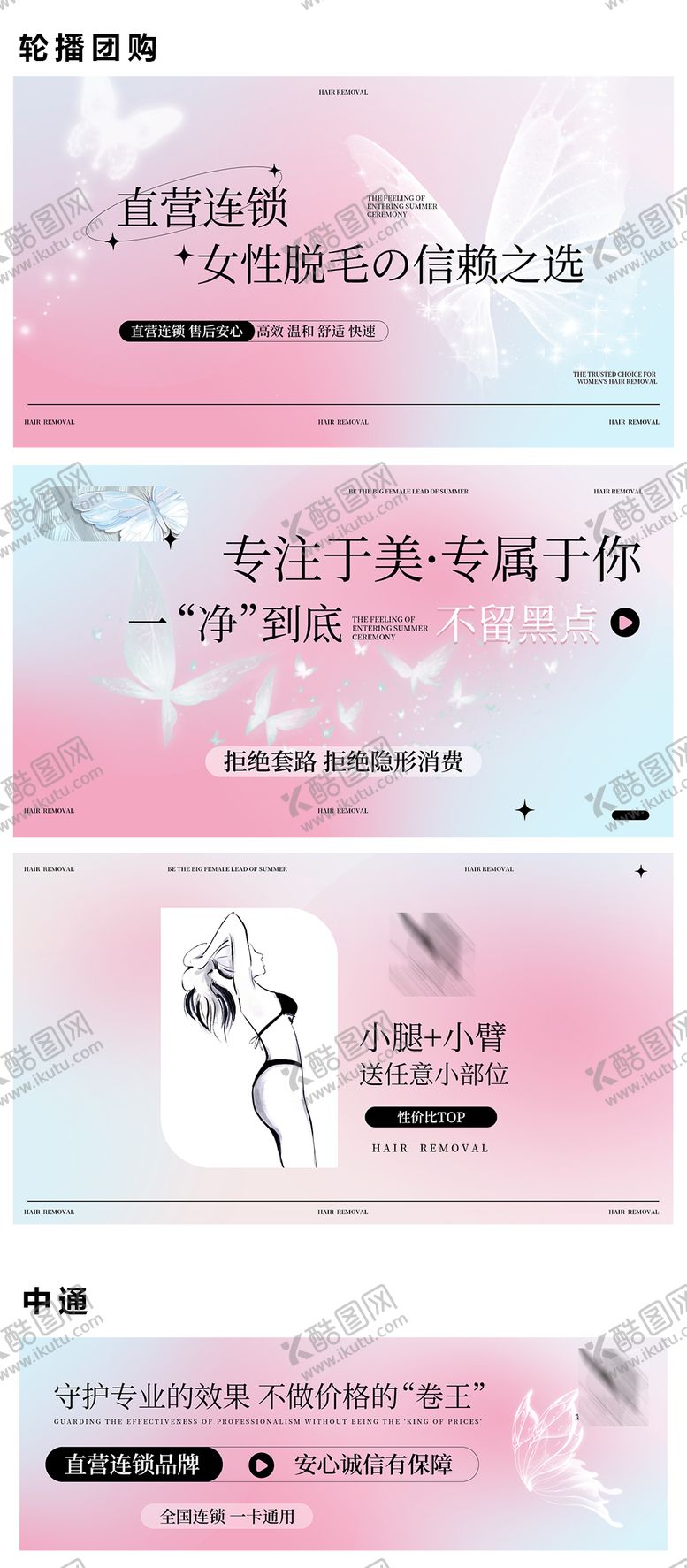 编号：88464410252053106905【酷图网】源文件下载-美容脱毛海报