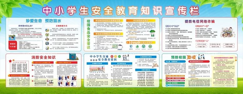 编号：38844712200958272916【酷图网】源文件下载-中小学生安全教育