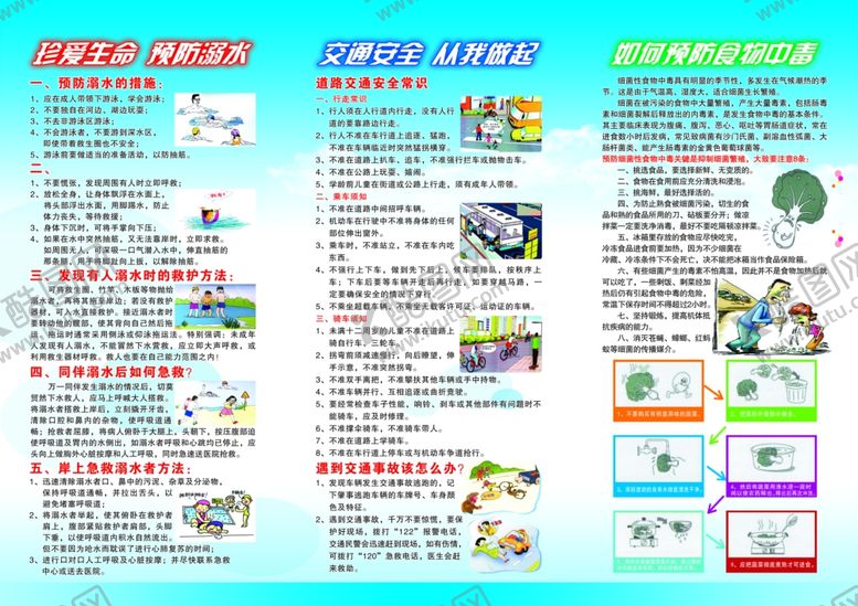 编号：94219705152247207492【酷图网】源文件下载-学生安全手册