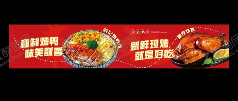 编号：24508702202318094748【酷图网】源文件下载-烧鸭饭灯箱