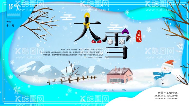 编号：86165312121254054213【酷图网】源文件下载-大雪