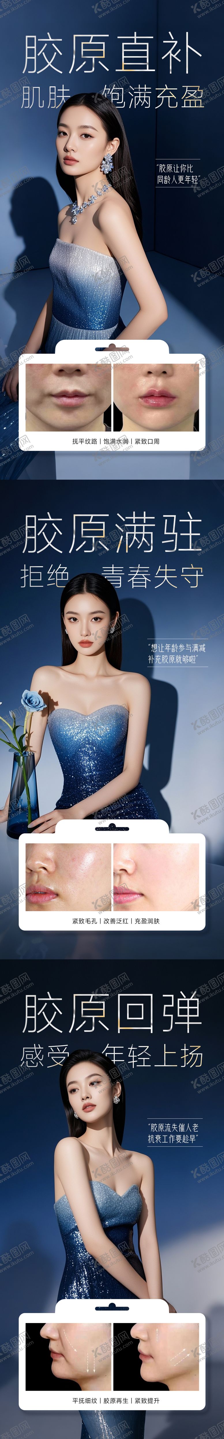 编号：74189405071241381173【酷图网】源文件下载-医美胶原系列海报