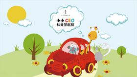 小小梦想家展板