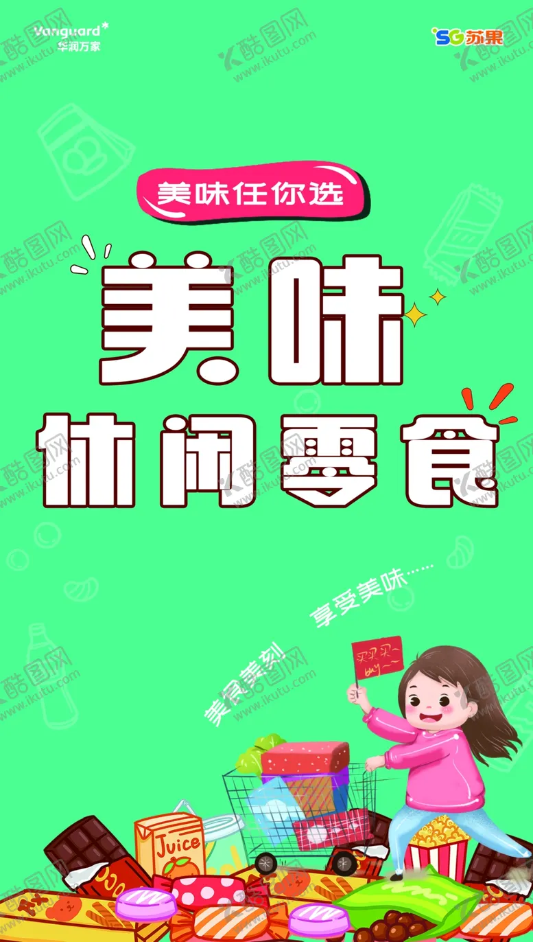 编号：57496309250447291932【酷图网】源文件下载-休闲零食