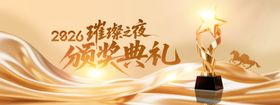 璀璨之夜2026年会背景板