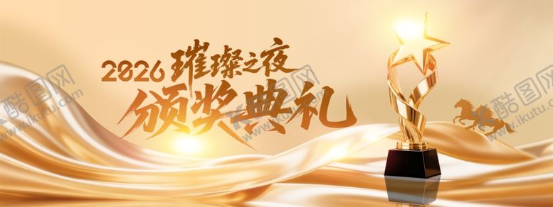 编号：29784212192016177247【酷图网】源文件下载-璀璨之夜2026年会背景板