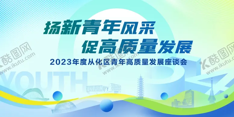 编号：32035406291459471094【酷图网】源文件下载-五四青年节