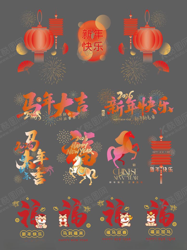 编号：48482204051235419921【酷图网】源文件下载-马年玻璃贴