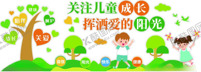 编号：75443702182249342427【酷图网】源文件下载-关注儿童成长