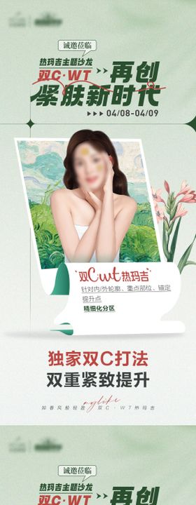 医美热玛吉海报