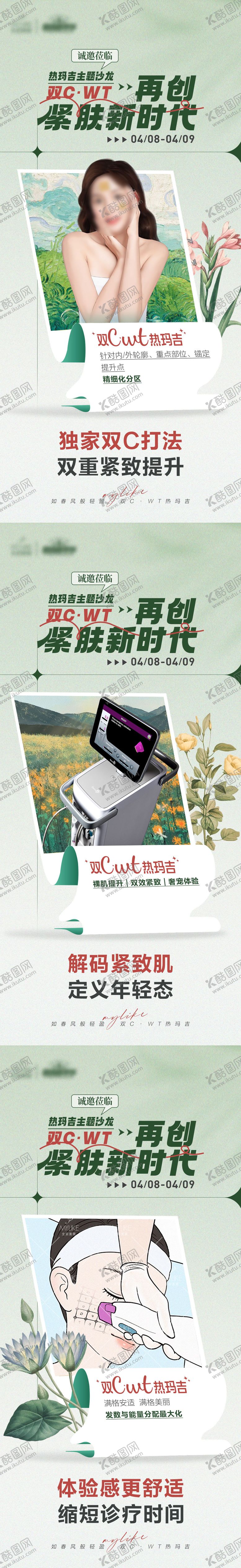 编号：52624711172311599262【酷图网】源文件下载-医美热玛吉海报