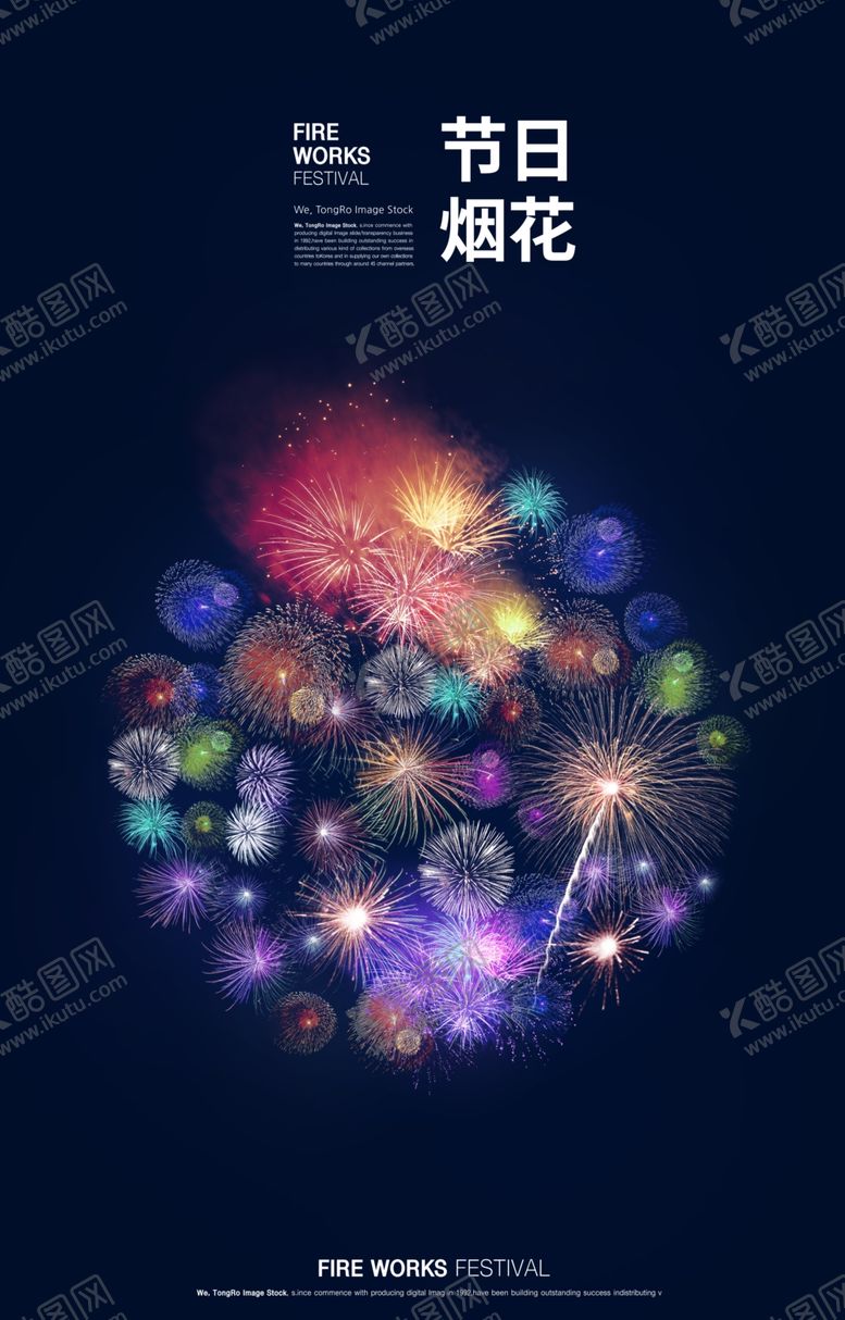 编号：25729607141546415980【酷图网】源文件下载-节日烟花