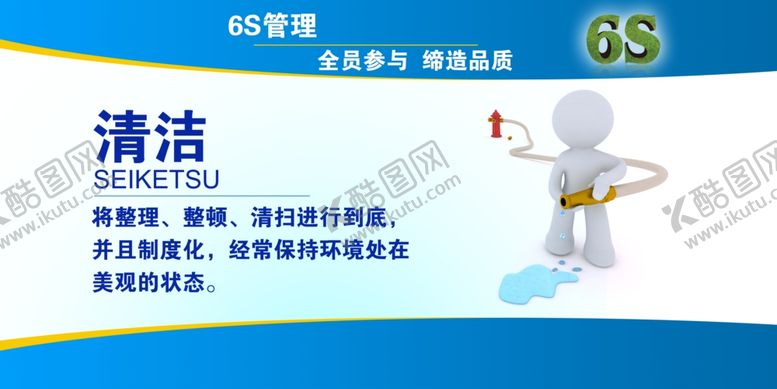 编号：68524707031010387658【酷图网】源文件下载-6S管理