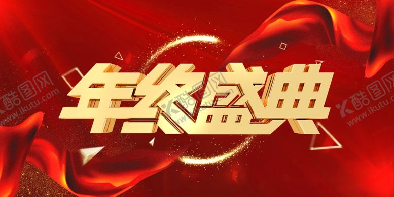 编号：63790207040259598806【酷图网】源文件下载-年会背景