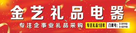 礼品电器