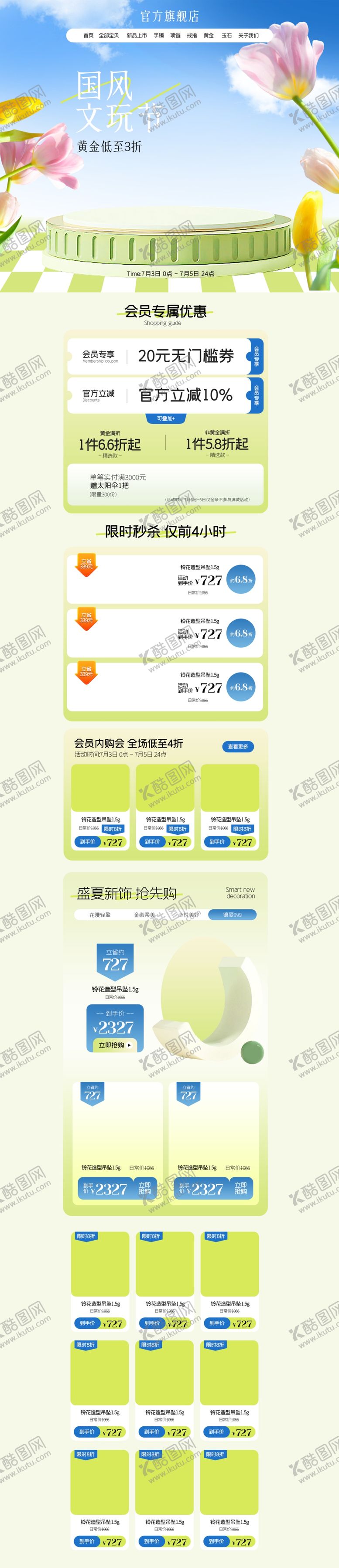 编号：33944004011524302247【酷图网】源文件下载-文玩节首页