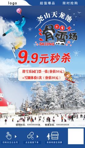 滑雪海报