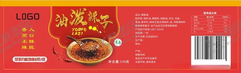 编号：96194502221934177541【酷图网】源文件下载-辣子油标签