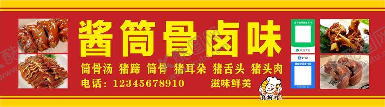 编号：93907510231130125110【酷图网】源文件下载-卤味小吃海报